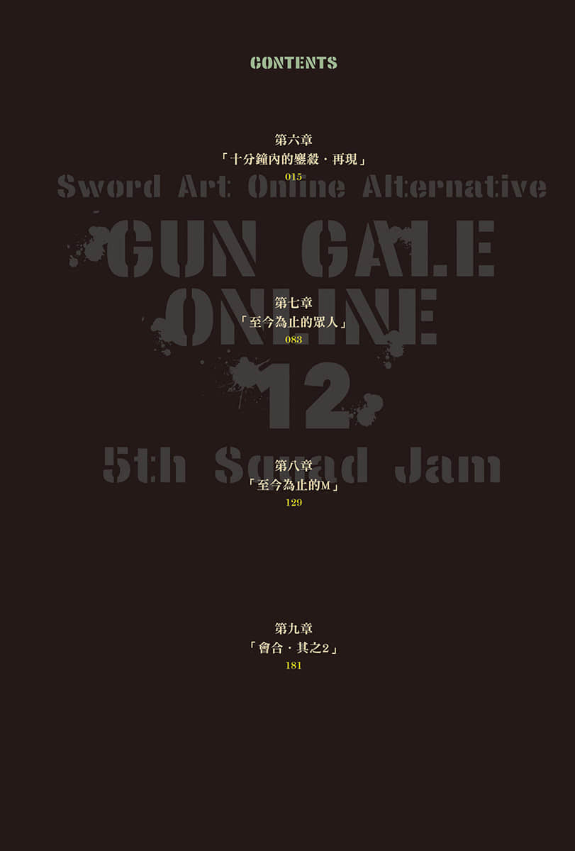 《刀剑神域外传 Gun Gale Online》12 5th特攻强袭(中) 插图(5)