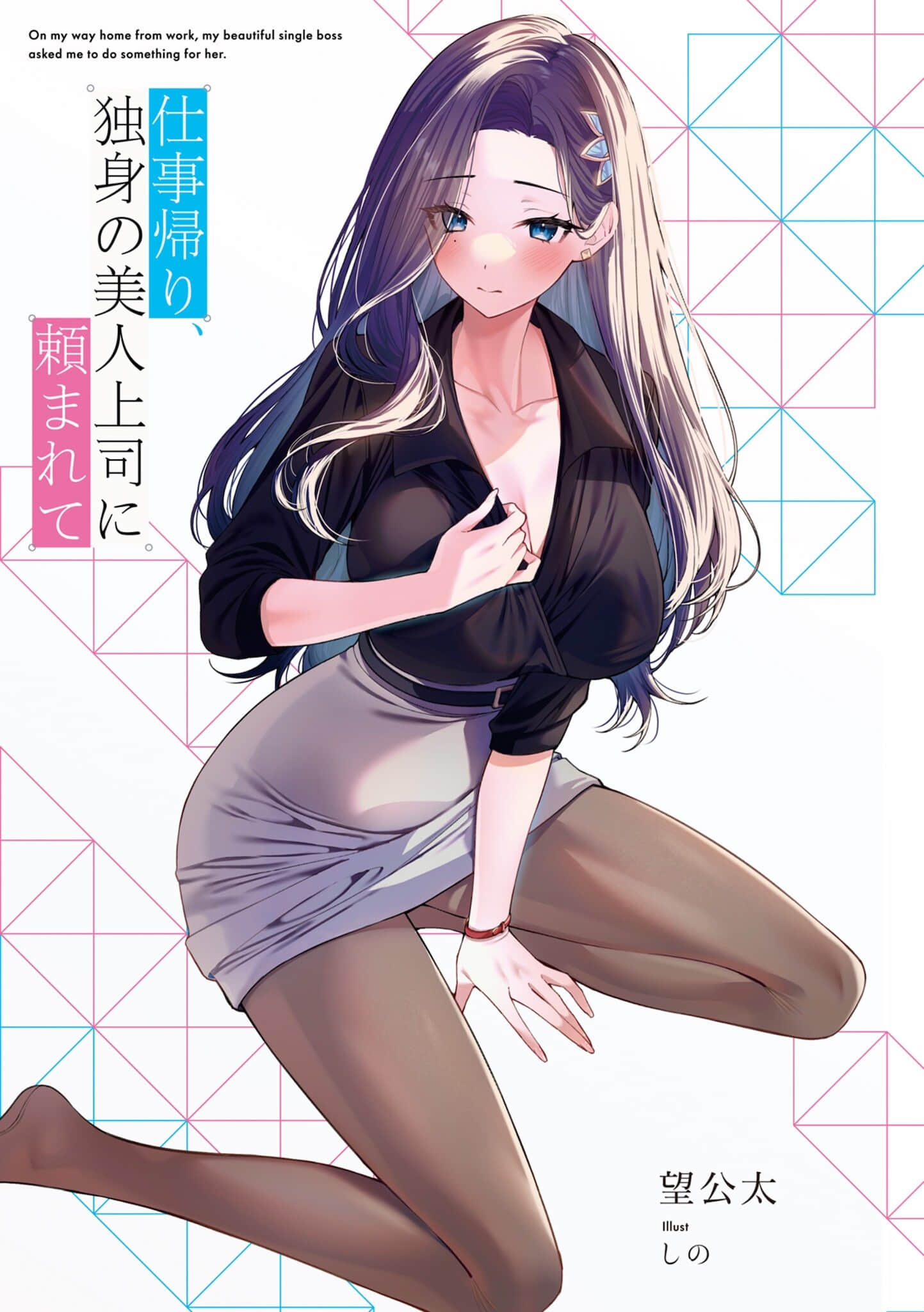《下班回家，单身美女上司对我有事相求》1 插图（2）