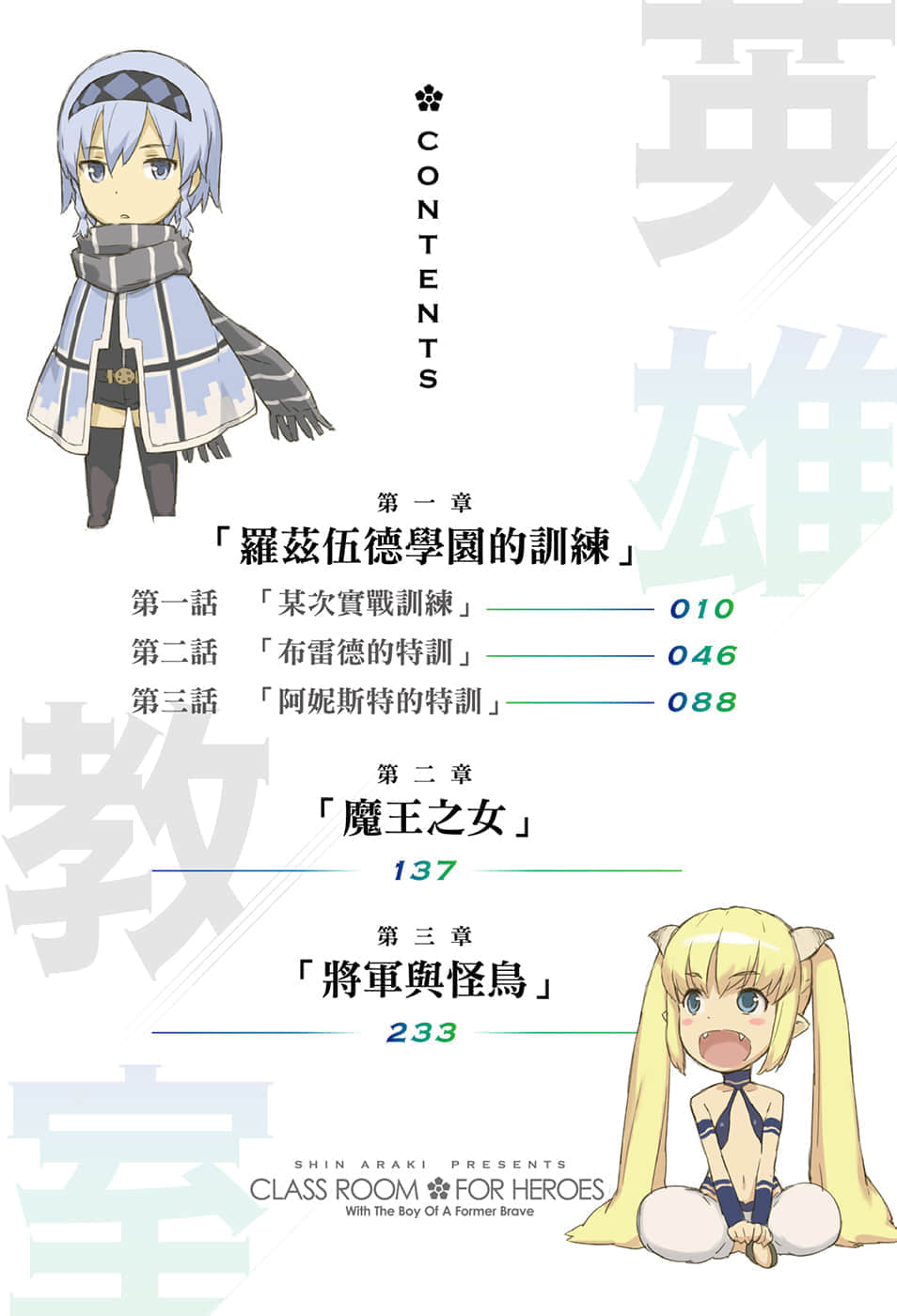《英雄教室》2 插图(3)