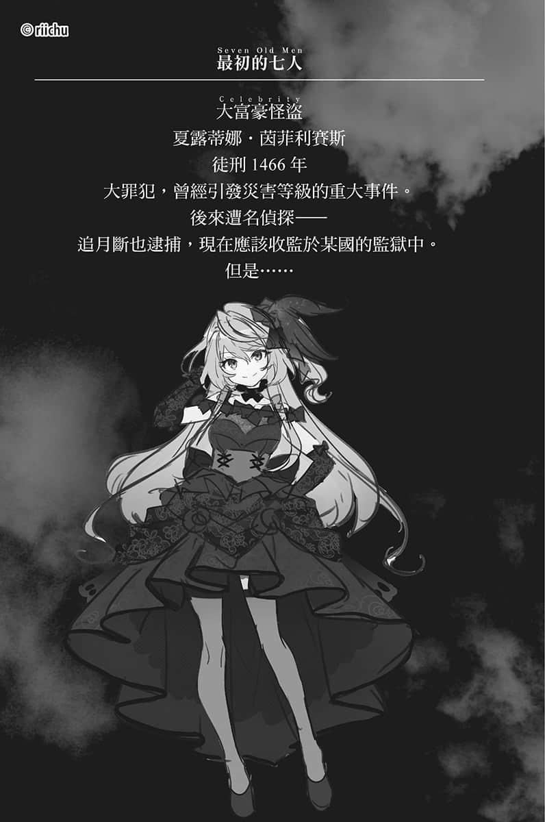 你又被杀了呢，侦探大人小说插图（16）