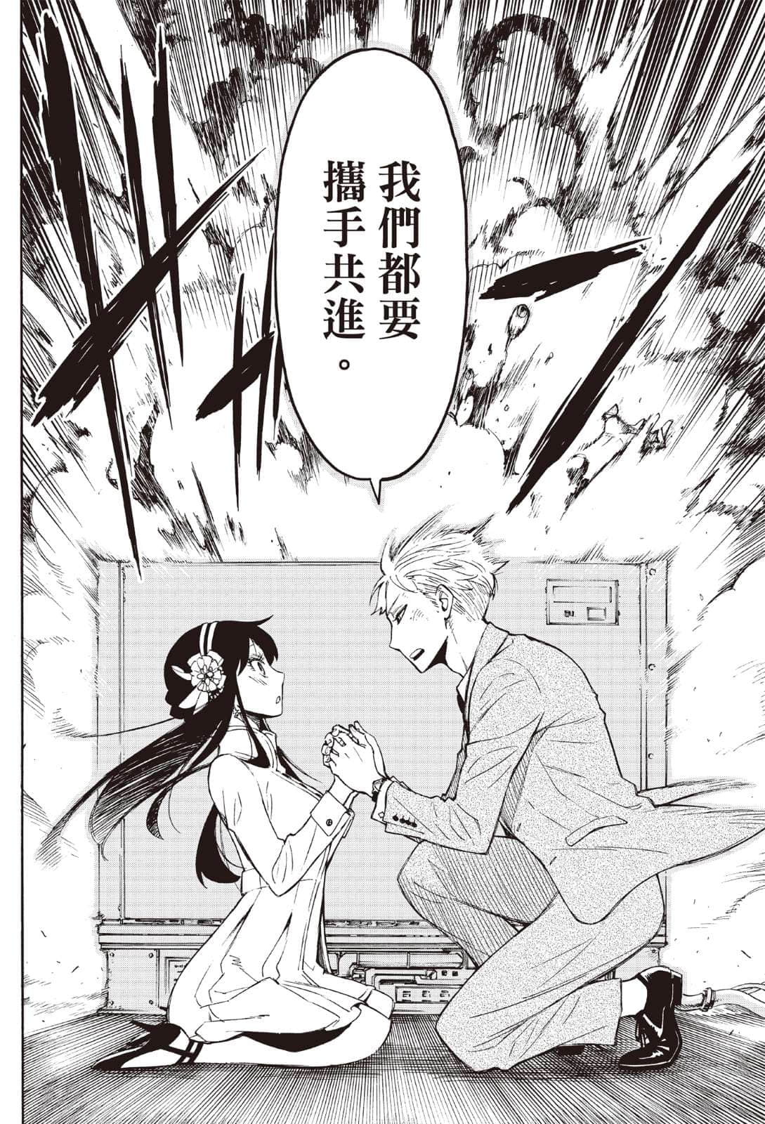 SPY×FAMILY 间谍家家酒小说插图（1）
