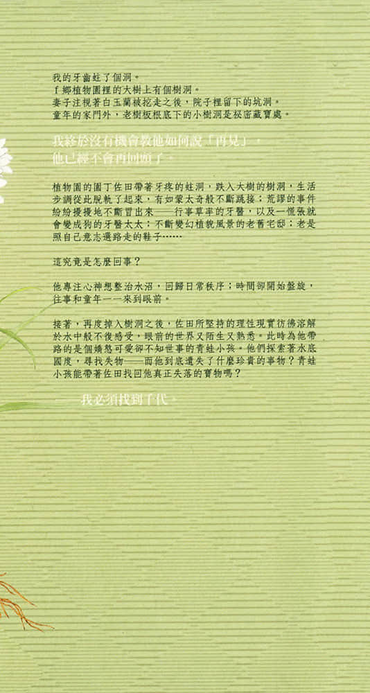植物园的巢穴小说插图（10）