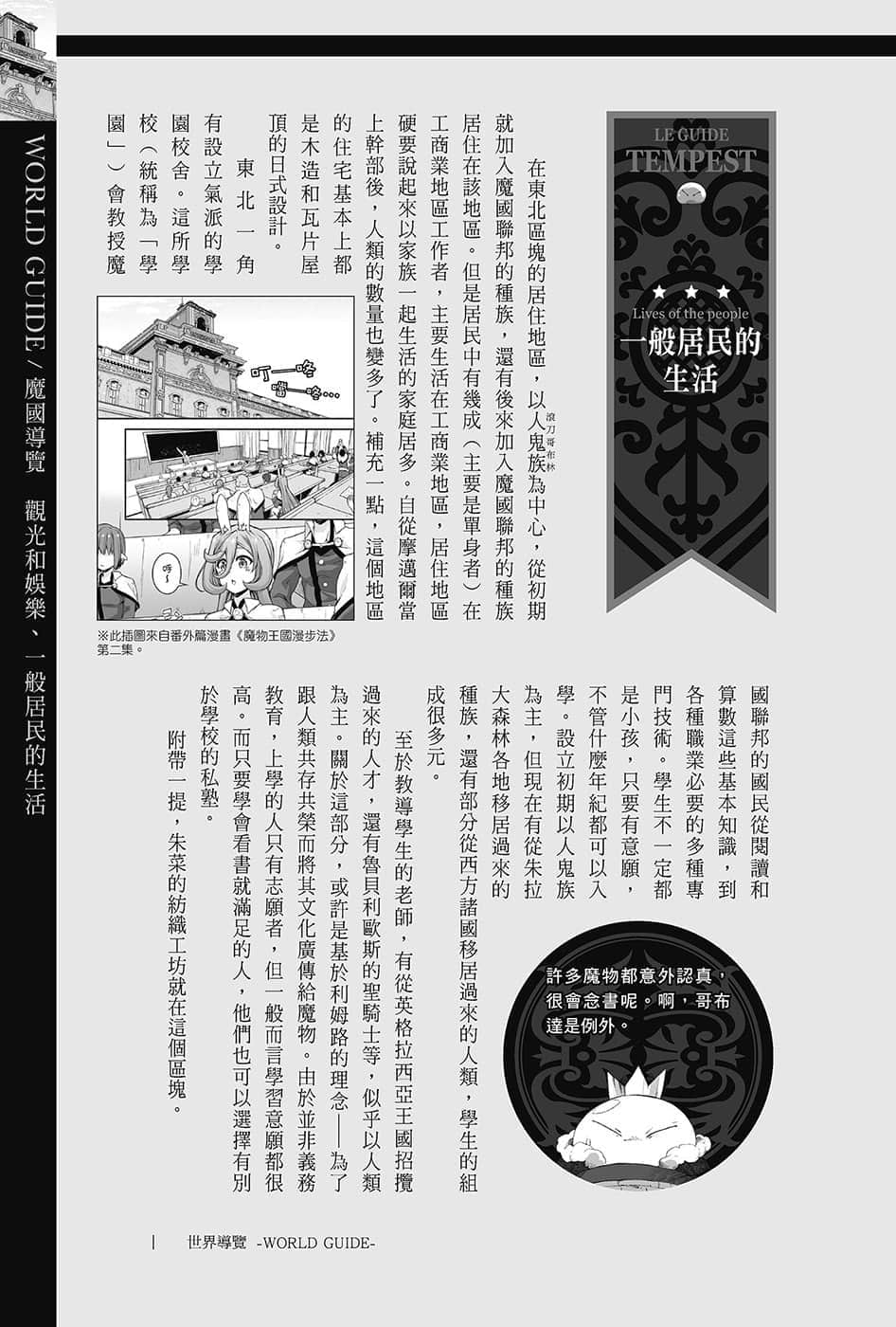 《关于我转生变成史莱姆这档事》13.5 世界导览-WORLD GUIDE-２插图（1）