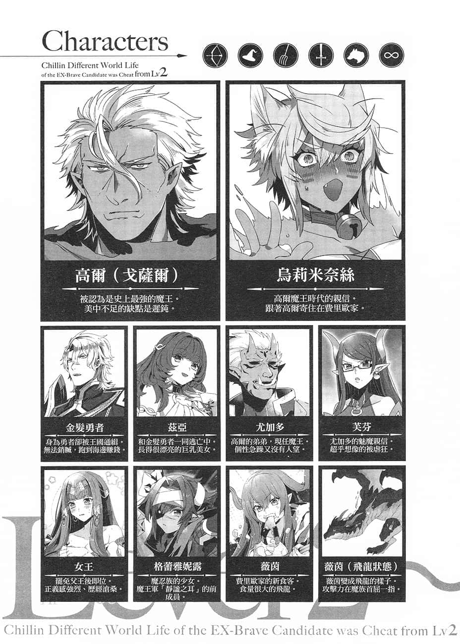 《从Lv2开始开外挂的前勇者候补过着悠哉异世界生活》3 插图（8）