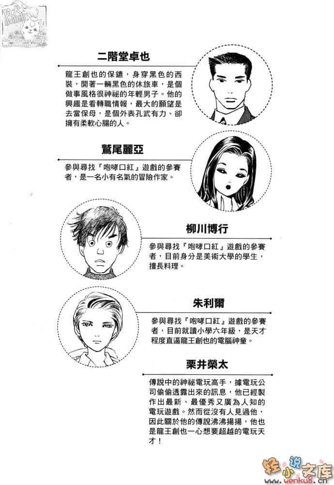 都市冒险王小说插图（1）