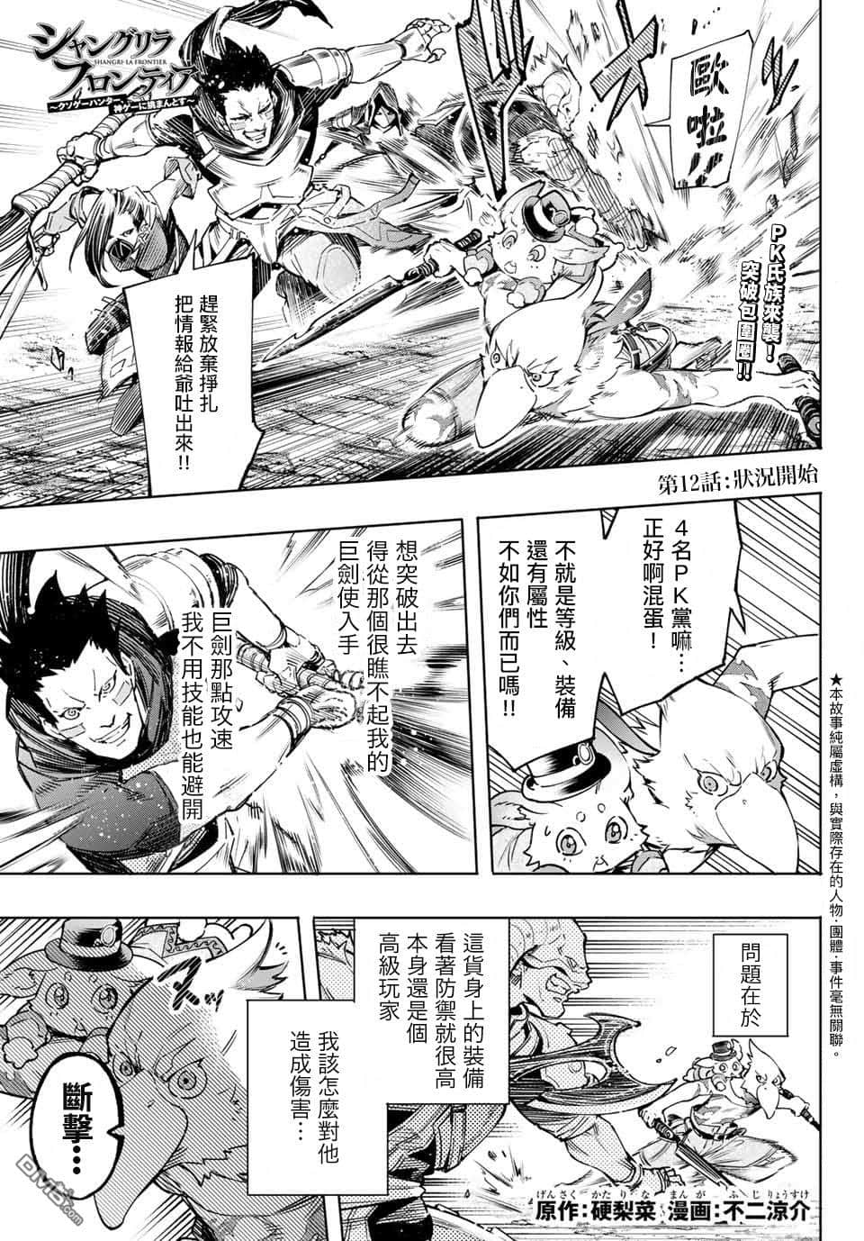 《香格里拉边境（漫画）》2 第12话插图（1）
