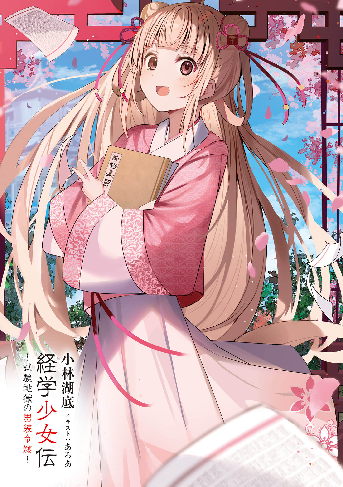 经学少女传 ～考试地狱中的男装大小姐～小说插图（10）