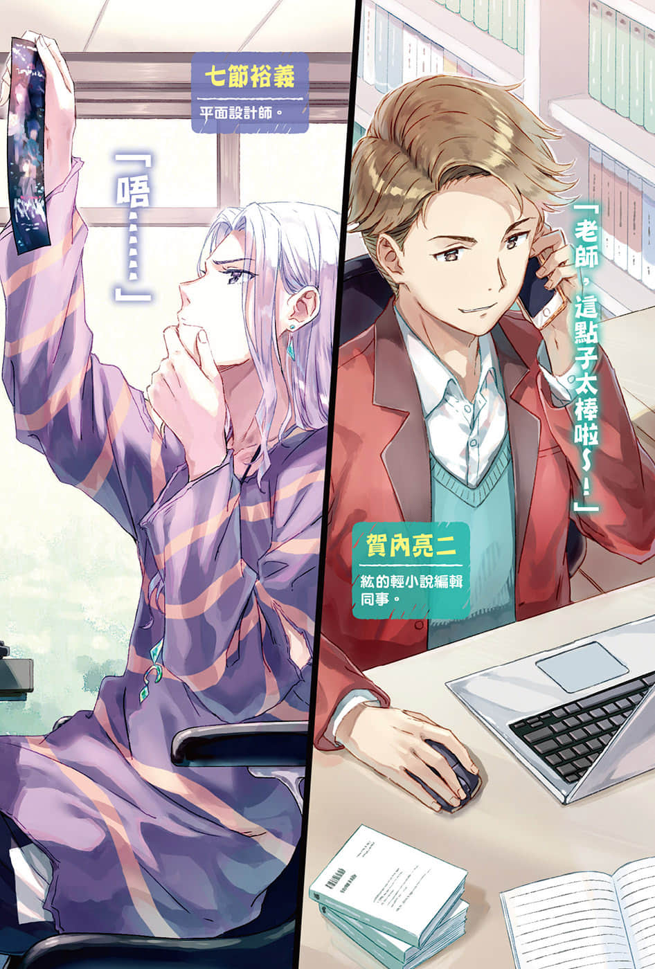 ※疼愛妹妹是編輯的第一要務。小說插圖（26）