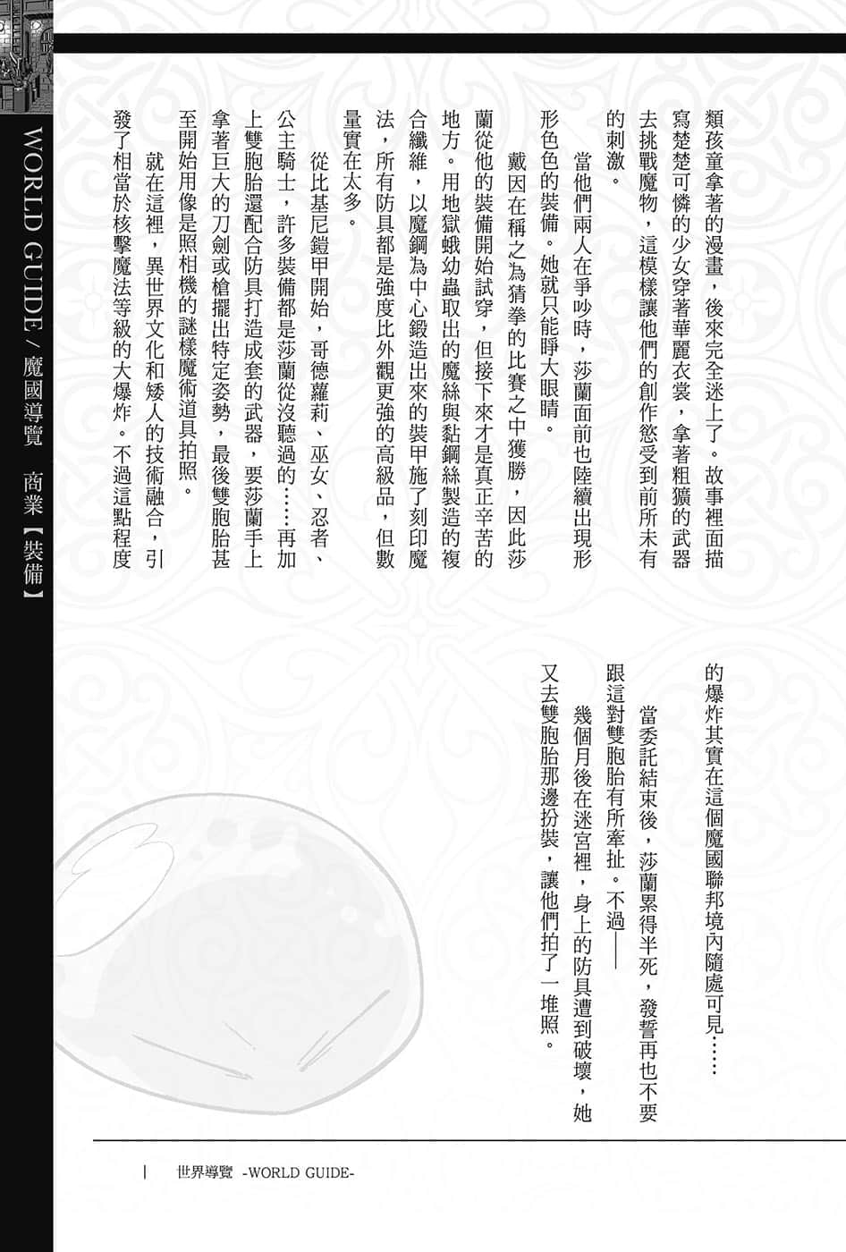 《关于我转生变成史莱姆这档事》13.5 世界导览-WORLD GUIDE-１插图（25）