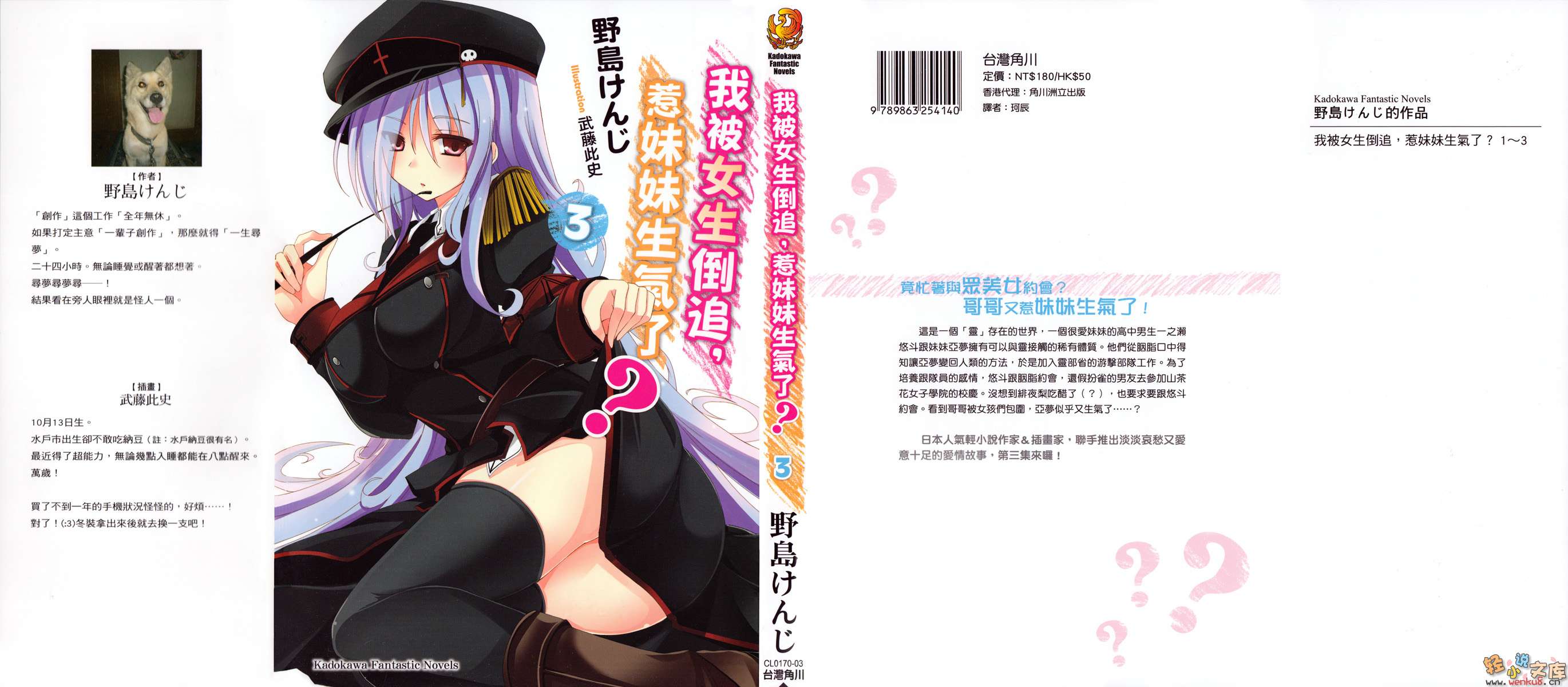 《我被女生倒追，惹妹妹生气了？》3 插图（1）