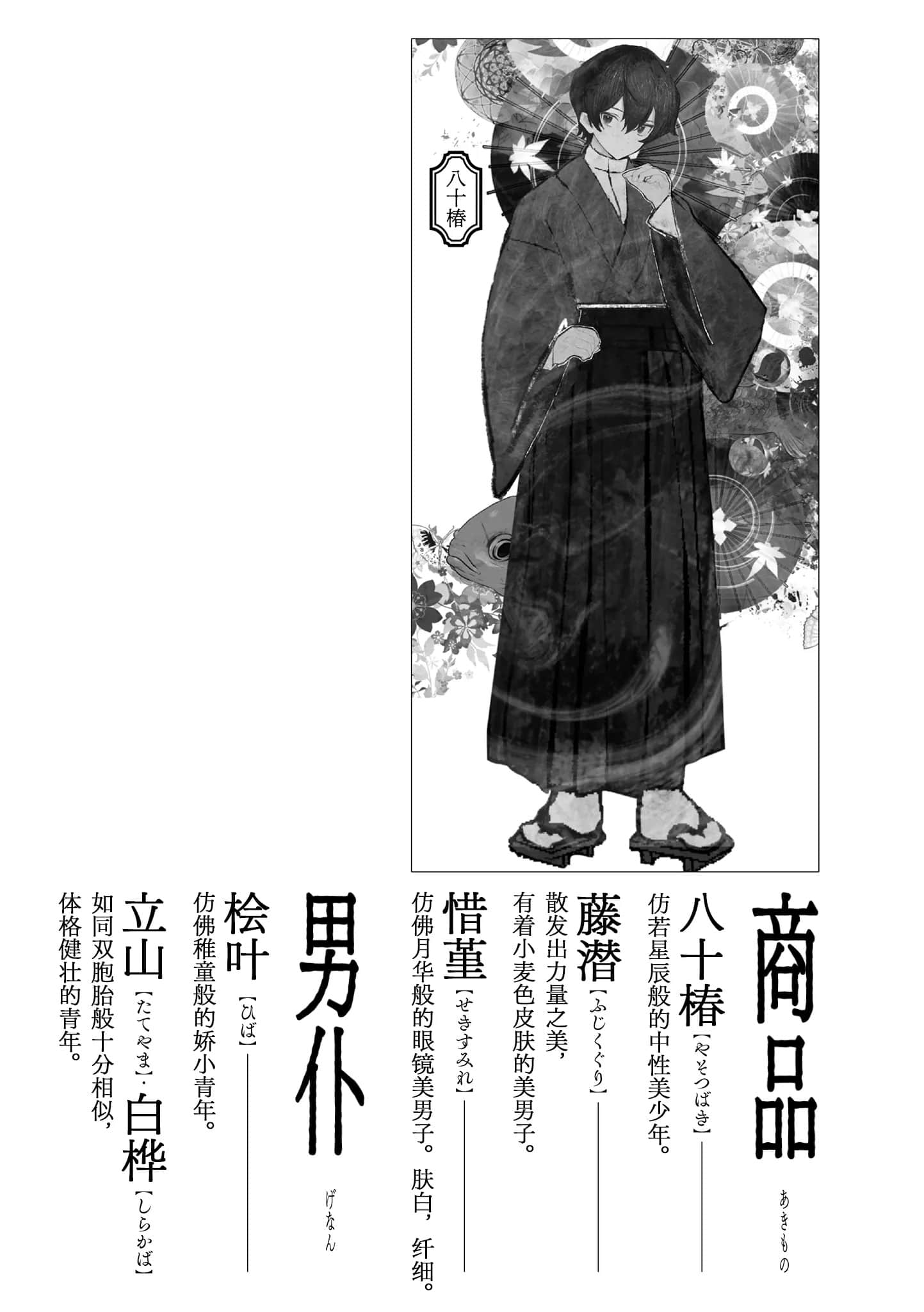 《龍膽少女 在我心中永遠閃耀》全一卷 登場人物插圖（2）