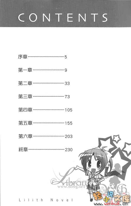 《夜明前的琉璃色Moonlight Cradle》翠篇 插图（6）