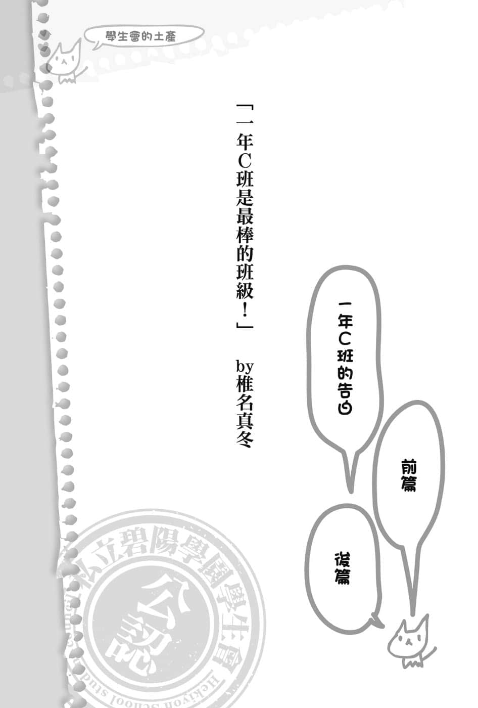 《碧阳学园会默示录》7 学生会的土产 插图（7）