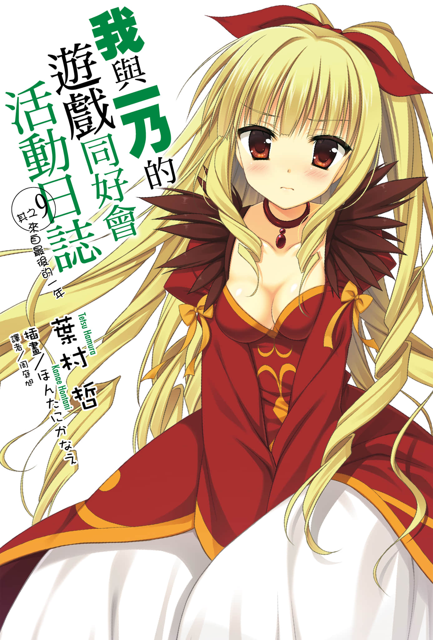 《我與一乃的遊戲同好會活動日誌》9 來自最後的一年 插圖（1）