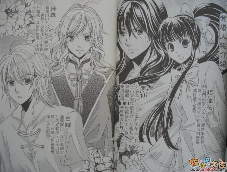 《桃源之藥》12 白翼山綺談 插圖（3）