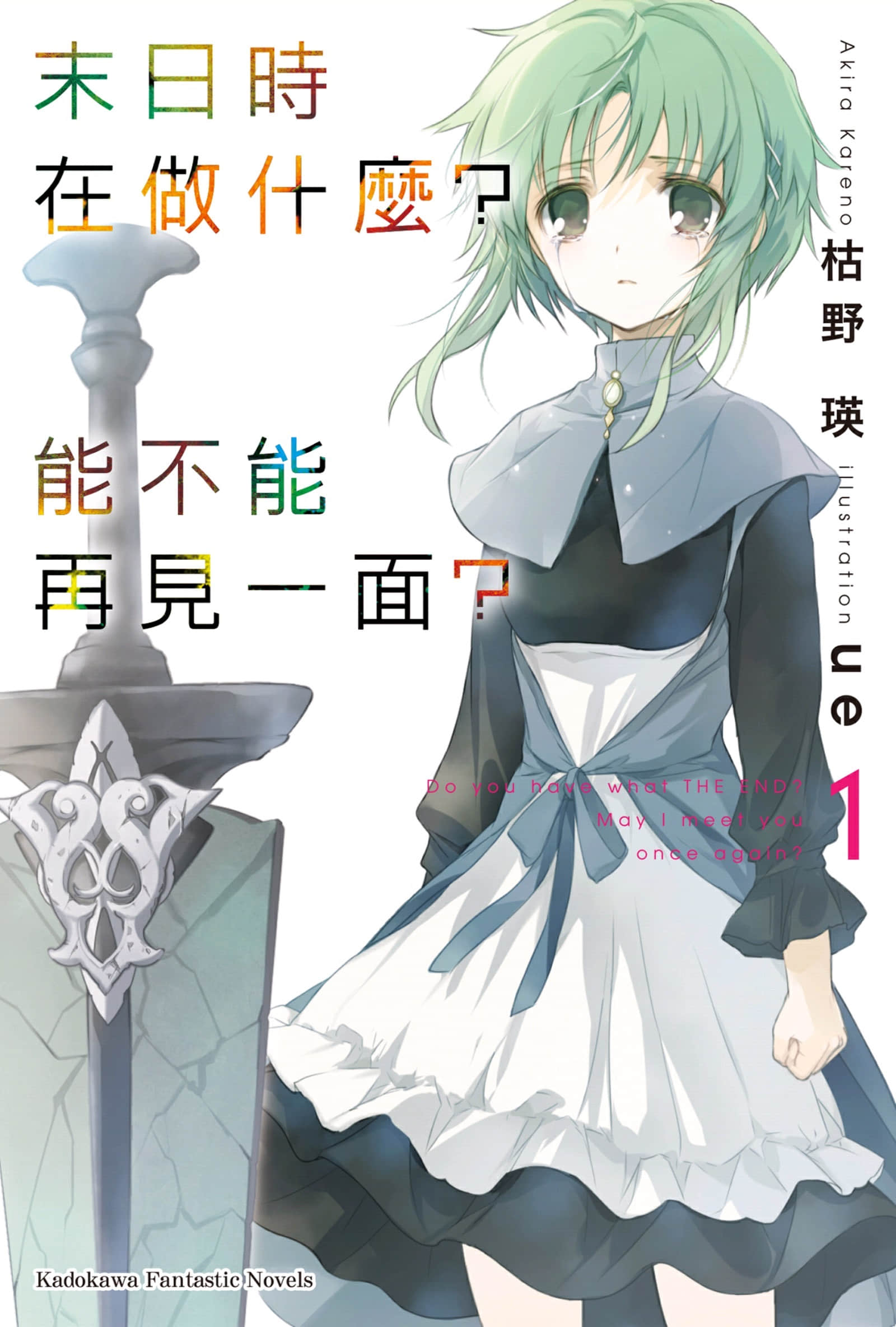 末日时在做什么？能不能再见一面？小说插图（11）