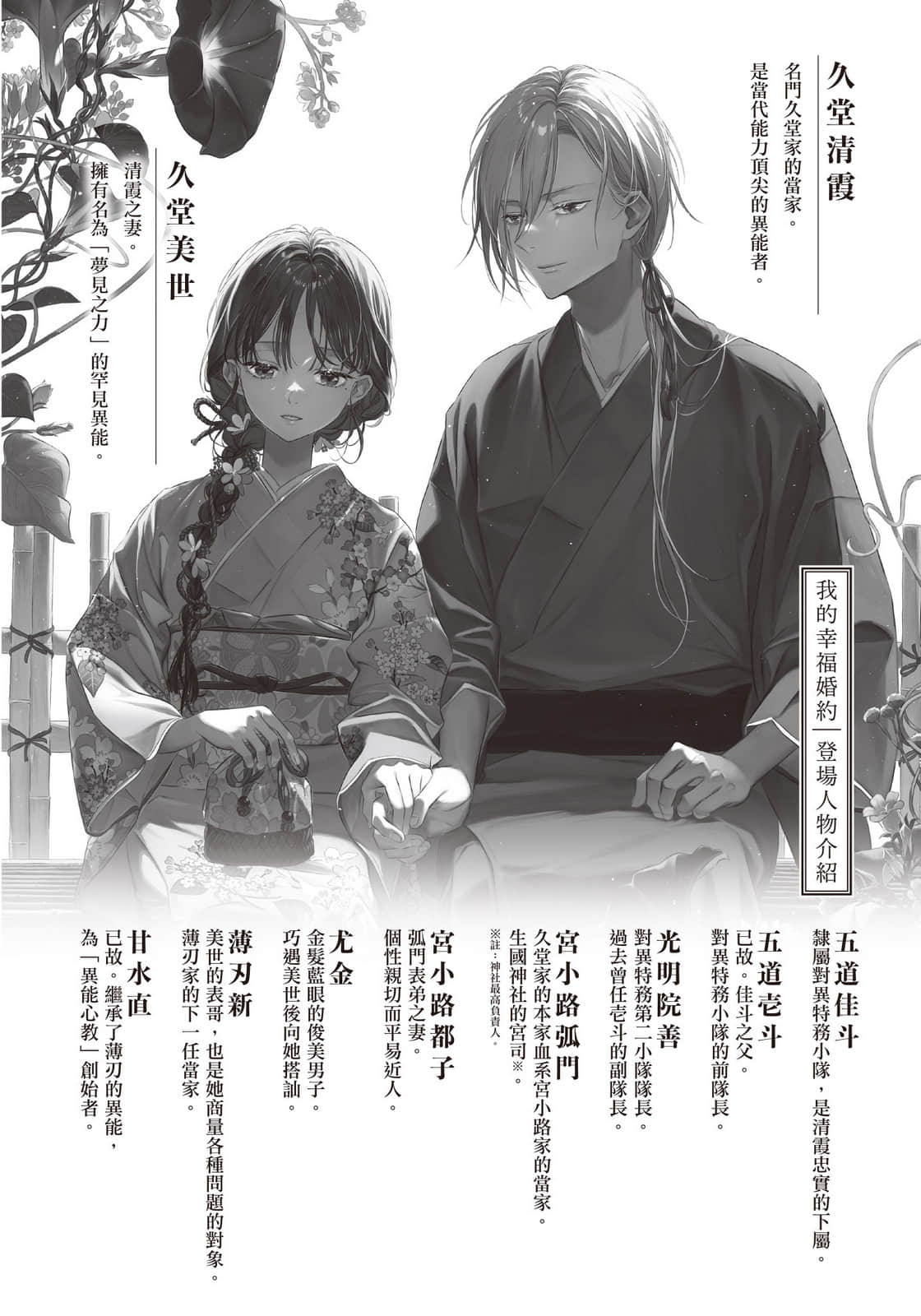 我的幸福婚约小说插图（19）