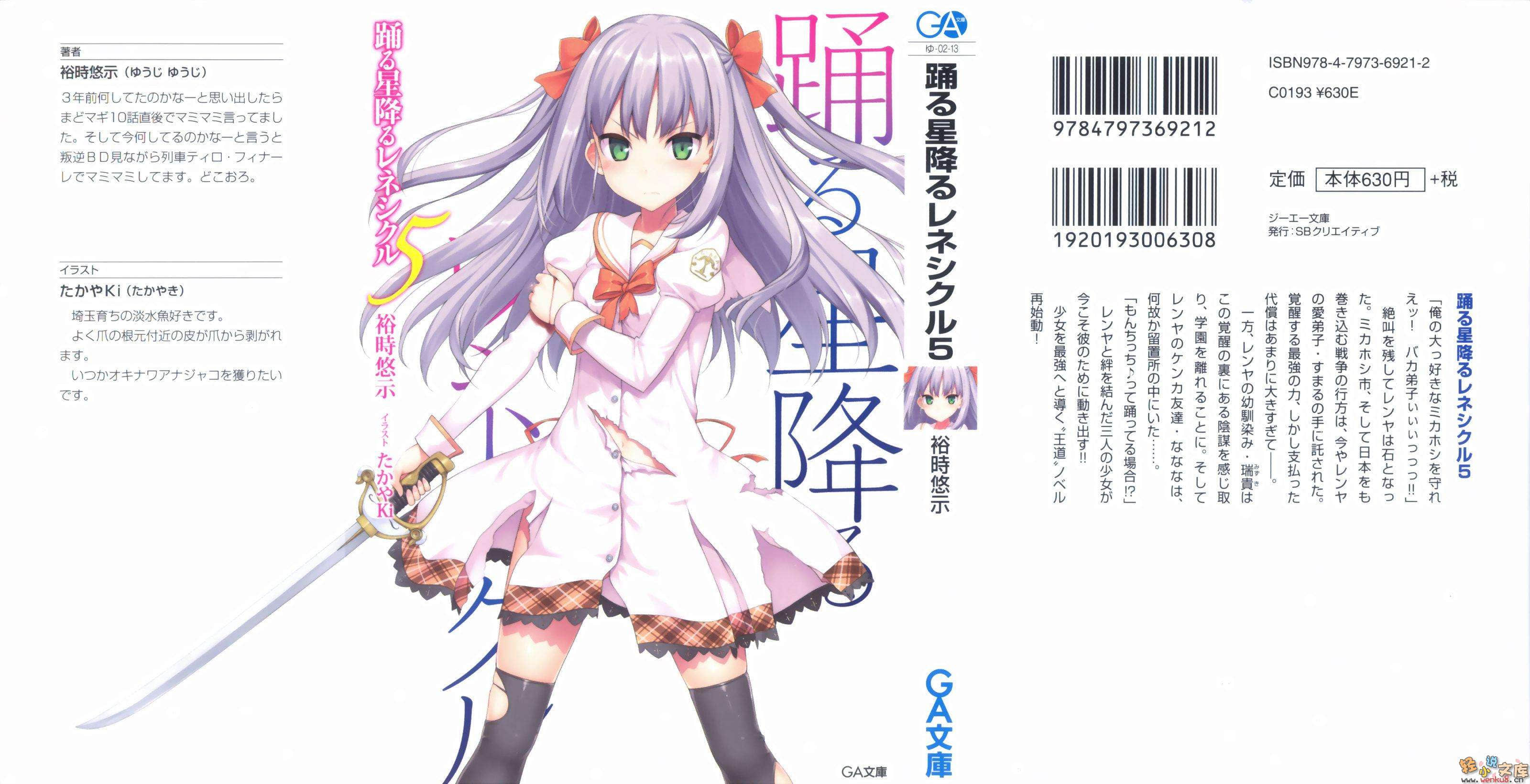 《舞星洒落的雷涅席库尔》5 插图（1）
