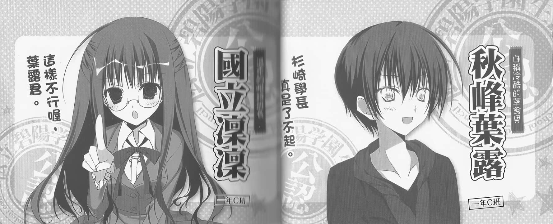 《碧阳学园学生会议事录》学生会的图鉴 碧阳学园学生会活动记录 学生会的登场人物插图（10）