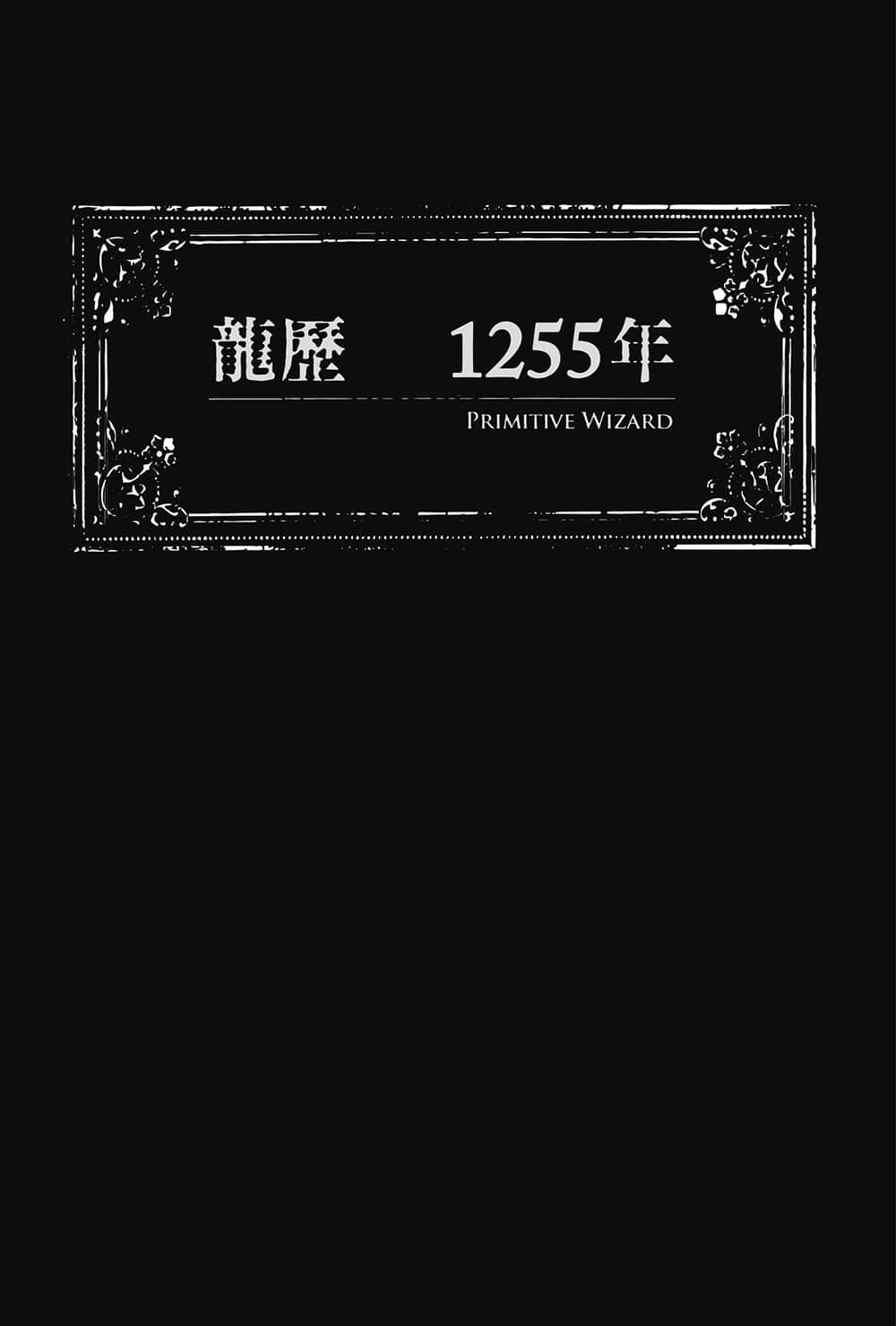 《創始魔法師》5 初始的時代 插圖（13）