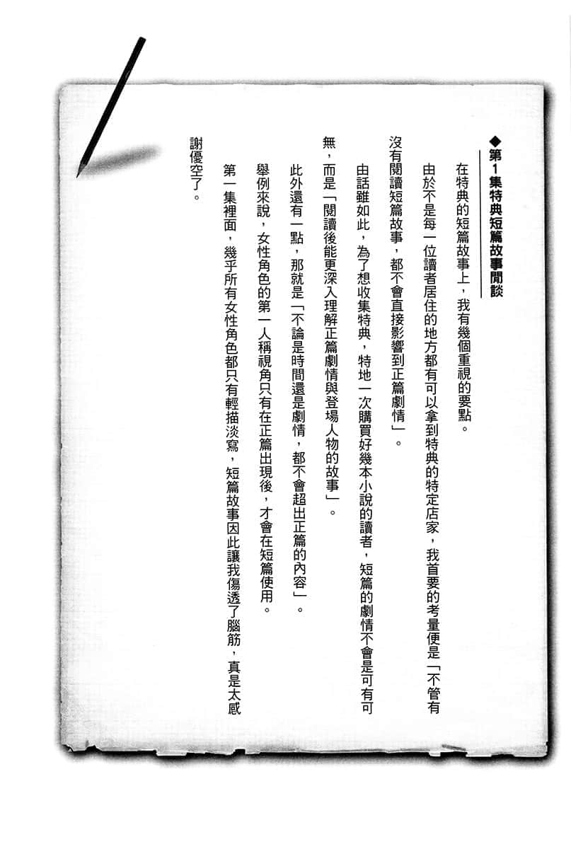 《弹珠汽水瓶里的千岁同学》短篇集 插图（8）