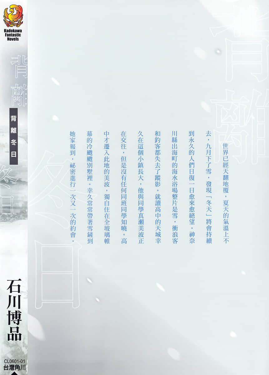 背离冬日小说插图（14）