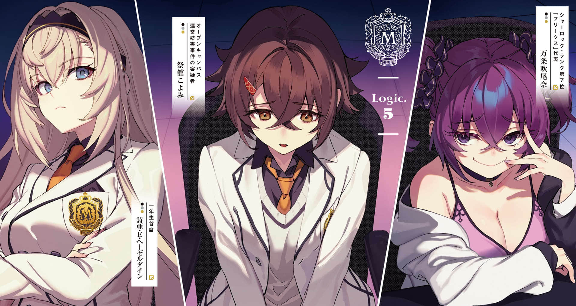 《夏洛克＋偵探學園》Logic.5 不在偵探當然不在 插圖（4）