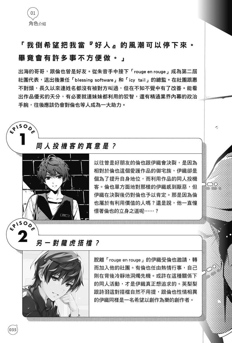 不起眼女主角培育法 Memorial小说插图（13）