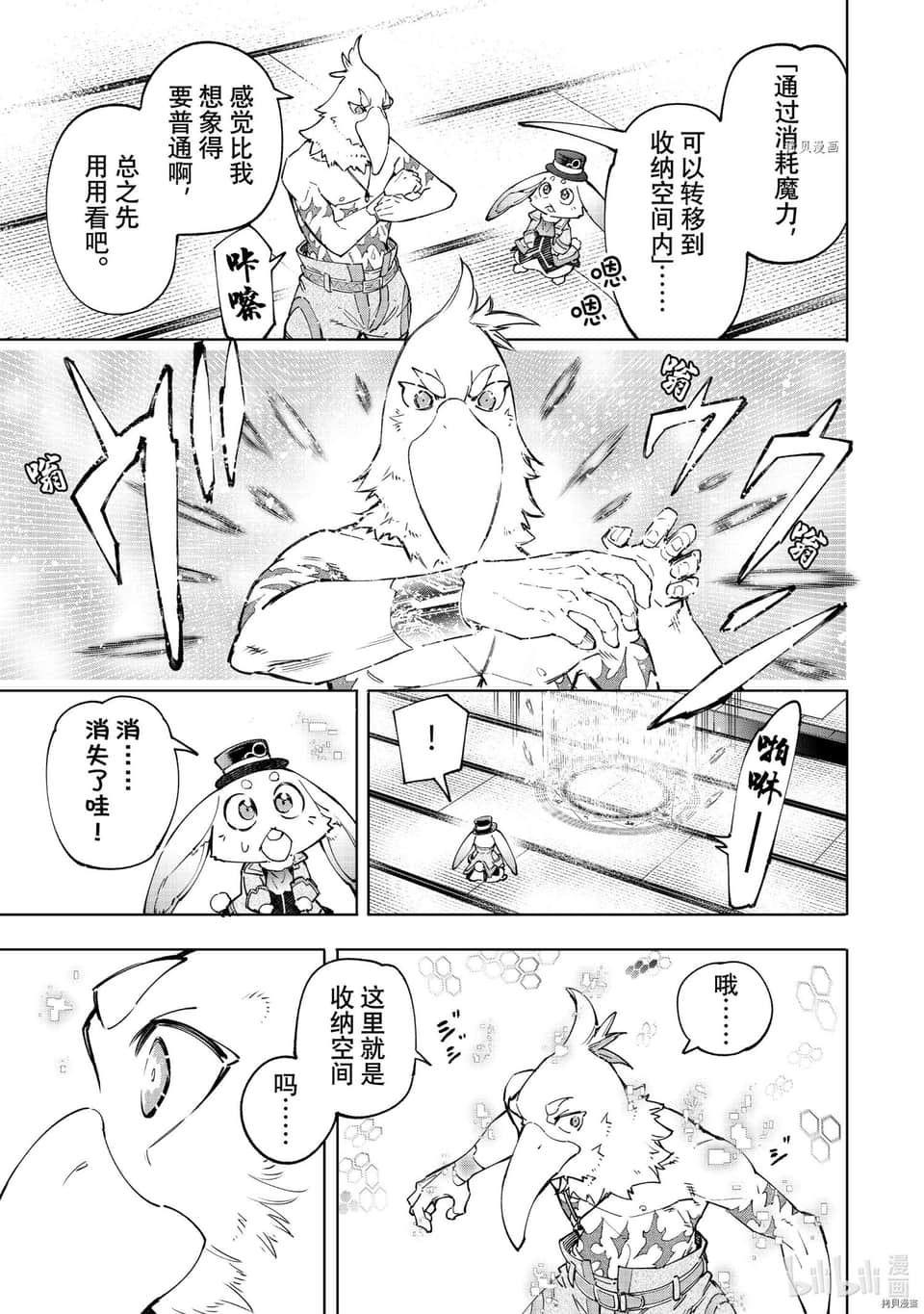 《香格里拉边境（漫画）》6 第47话插图（13）