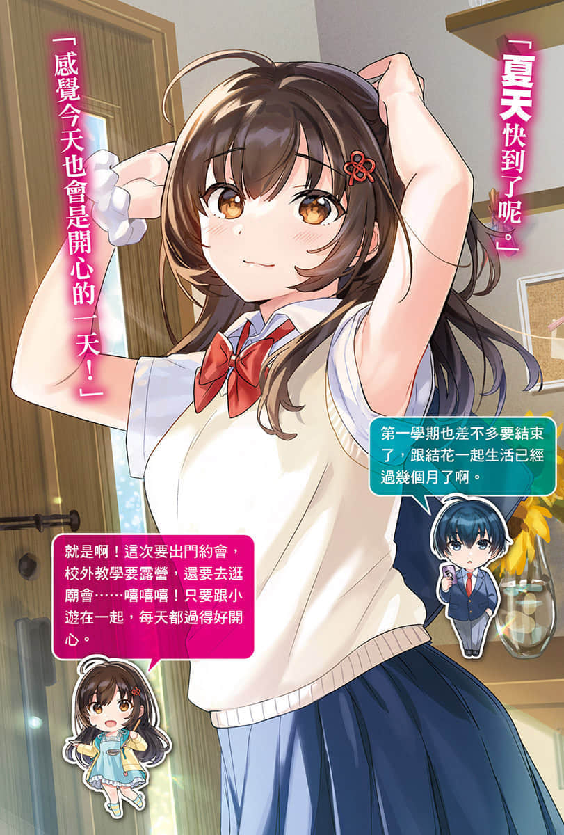 【好消息】我的不起眼未婚妻在家有够可爱。小说插图（21）