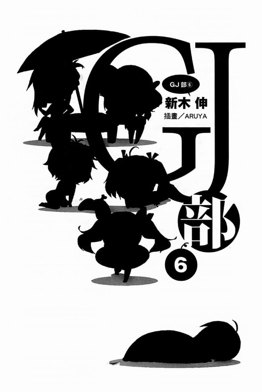 《GJ部》6 插图（7）