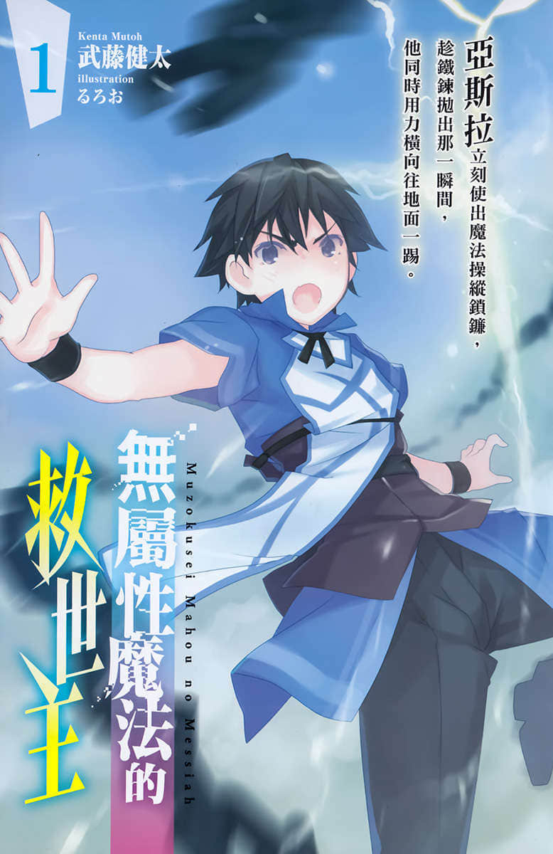 《无属性魔法的救世主》1 插图(3)