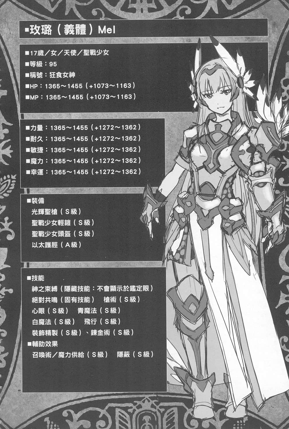 《黑之召喚士》3 魔獸大軍 第四章 饗宴插圖（8）