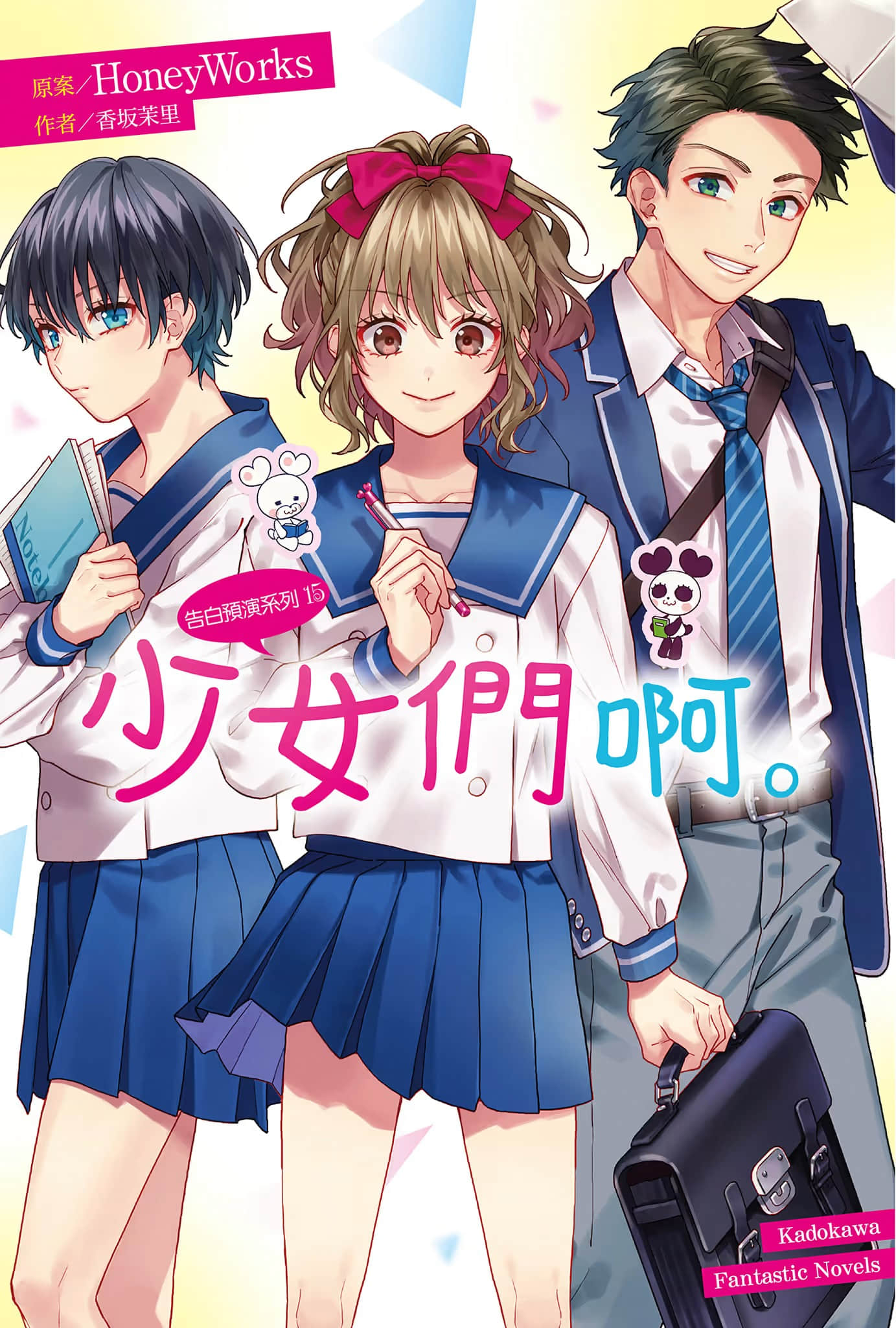 告白預演系列小說插圖（366）
