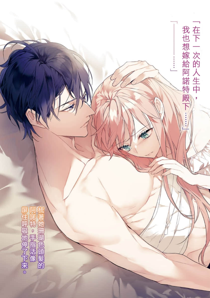 《轮回第7次的坏人大小姐，在原本的敌国自由自在地享受新娘生活》6(网译) 插图（4）