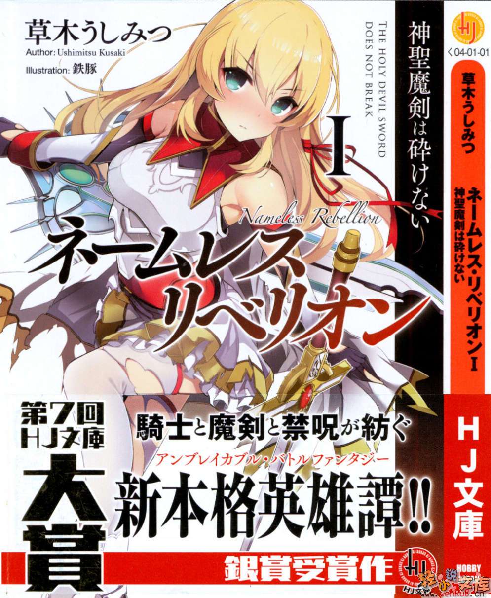 《无名反叛者》1 神圣魔剑永不断折 插图（1）