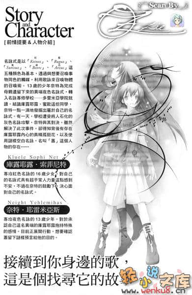 《黄昏色的咏使》7 新约之门 米克瓦的洗礼 插图（6）