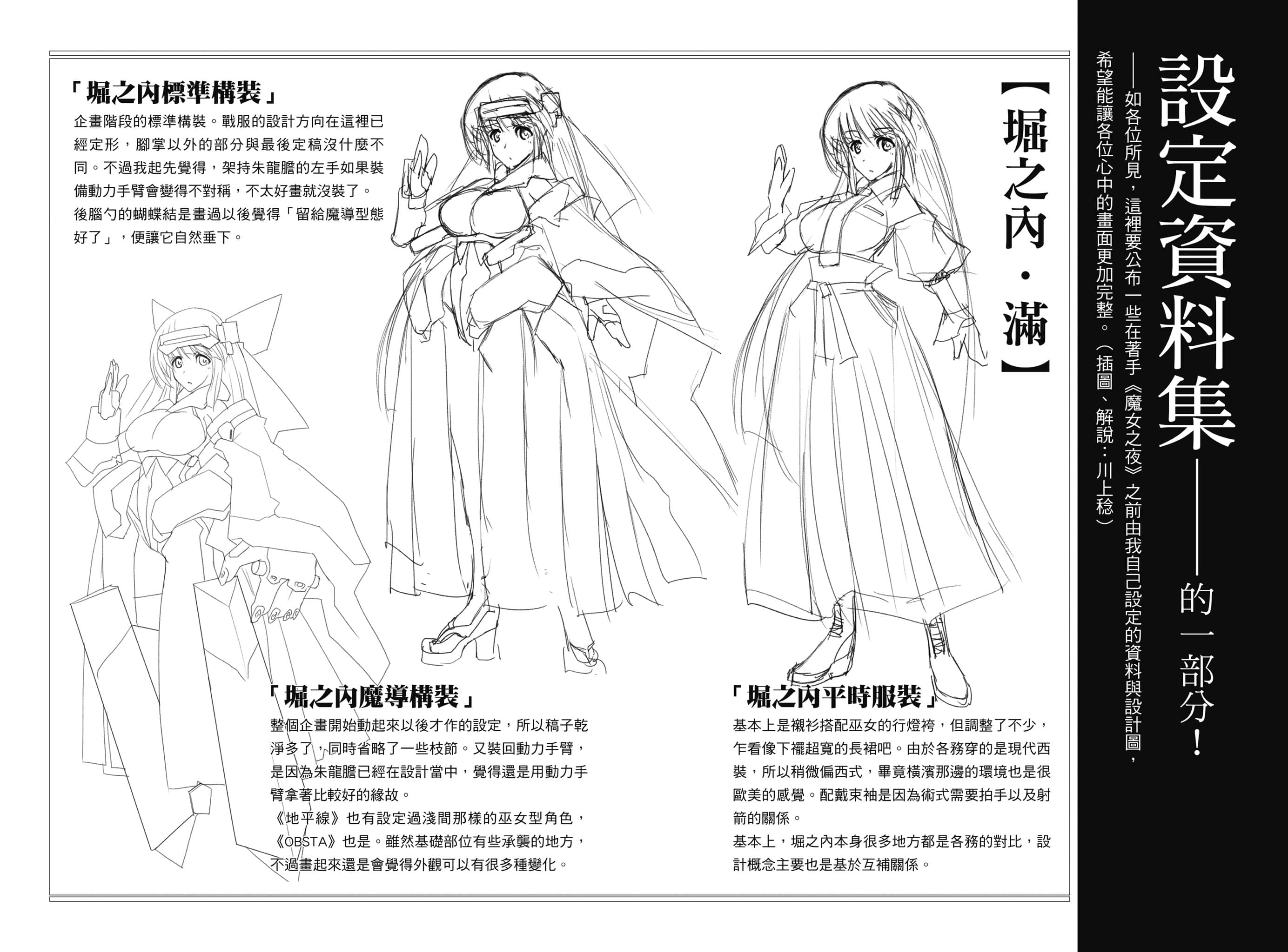 《OBSTACLE Series 激战的魔女之夜》2 卷末设定资料集插图（1）