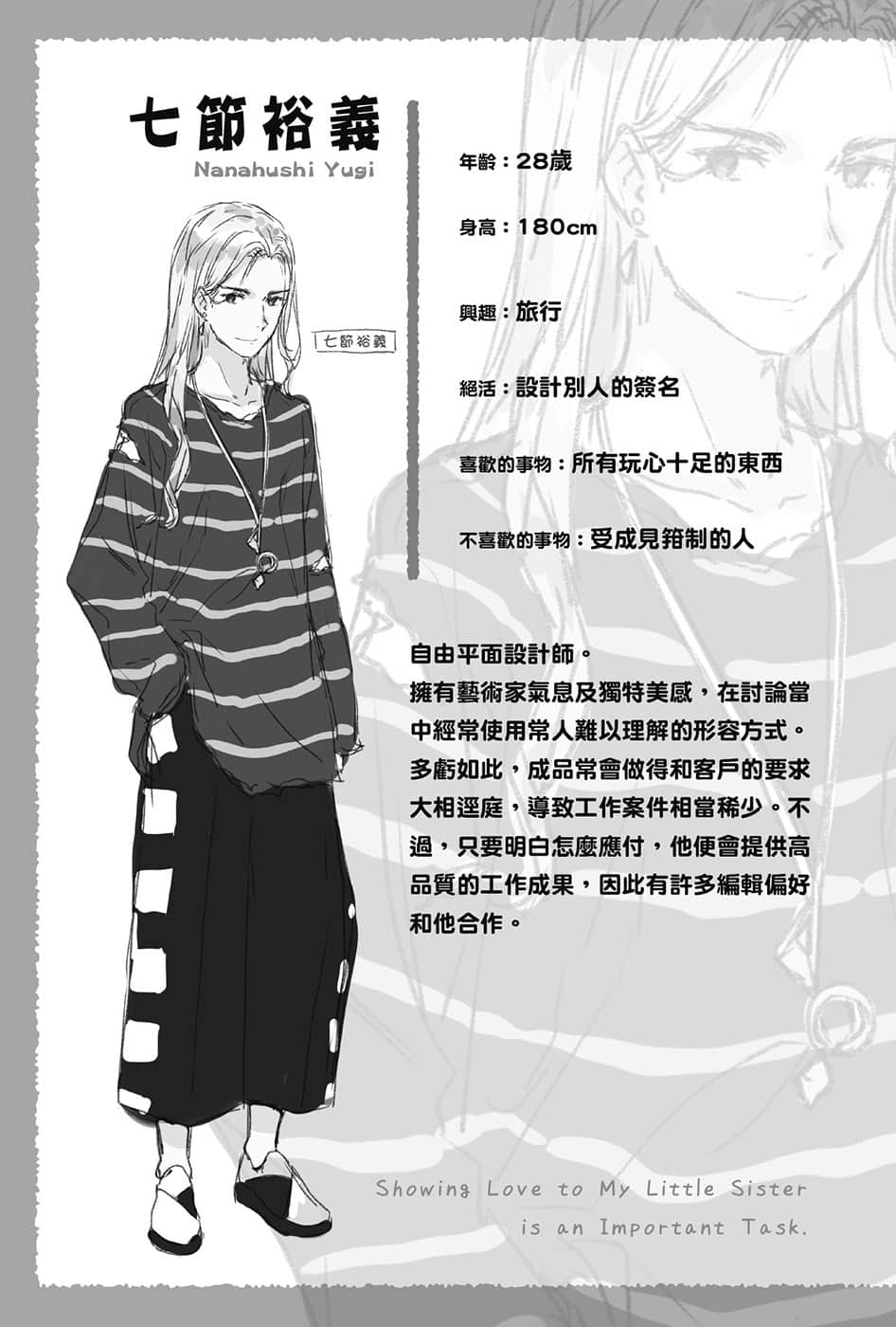 ※疼爱妹妹是编辑的第一要务。小说插图（18）