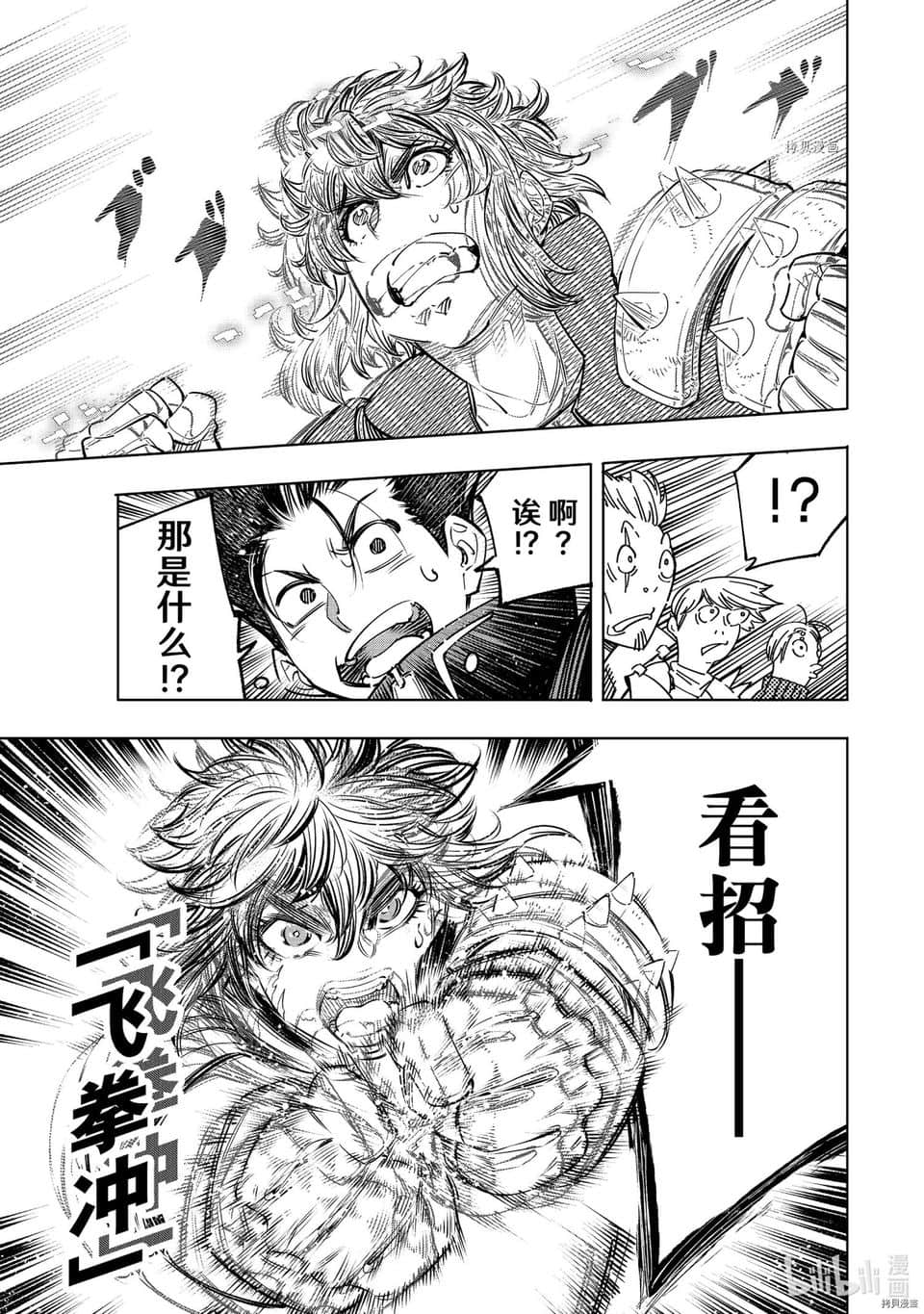 《香格里拉边境（漫画）》4 第28话插图（10）