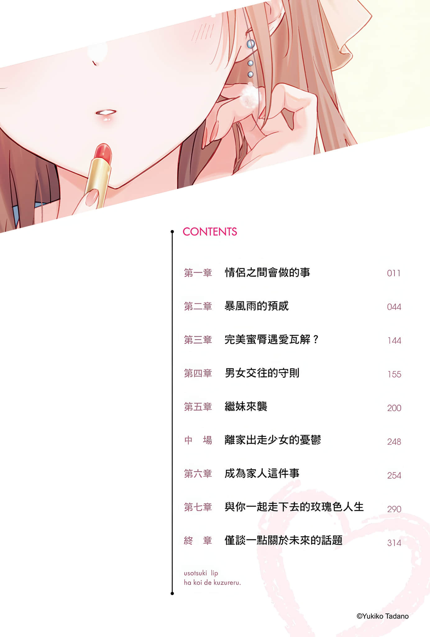 《谎言蜜唇遇爱瓦解》2 插图（6）