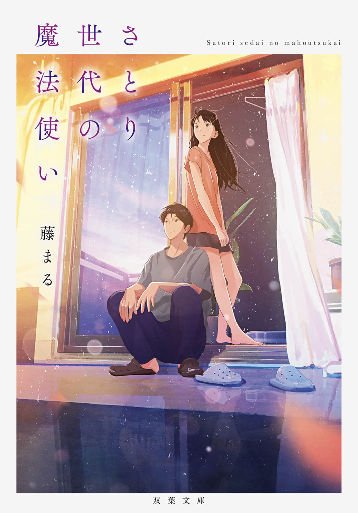 《达观世代的魔法师》全一册 作品相关插图（1）
