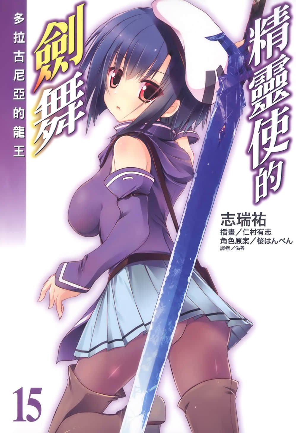 《精灵使的剑舞》15 多拉古尼亚的龙王 插图（1）