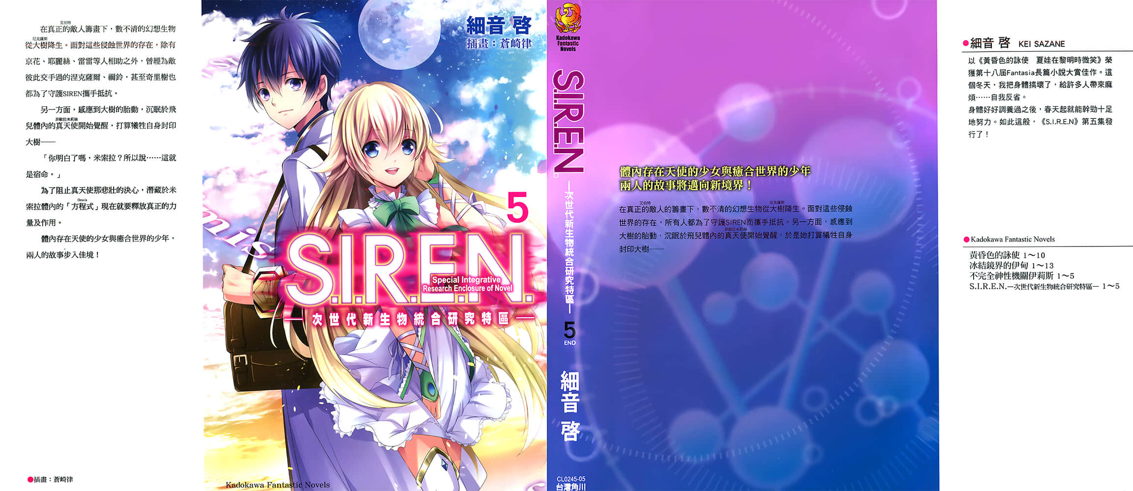 《S.I.R.E.N.次世代生物統合研究特區》5 插圖（1）