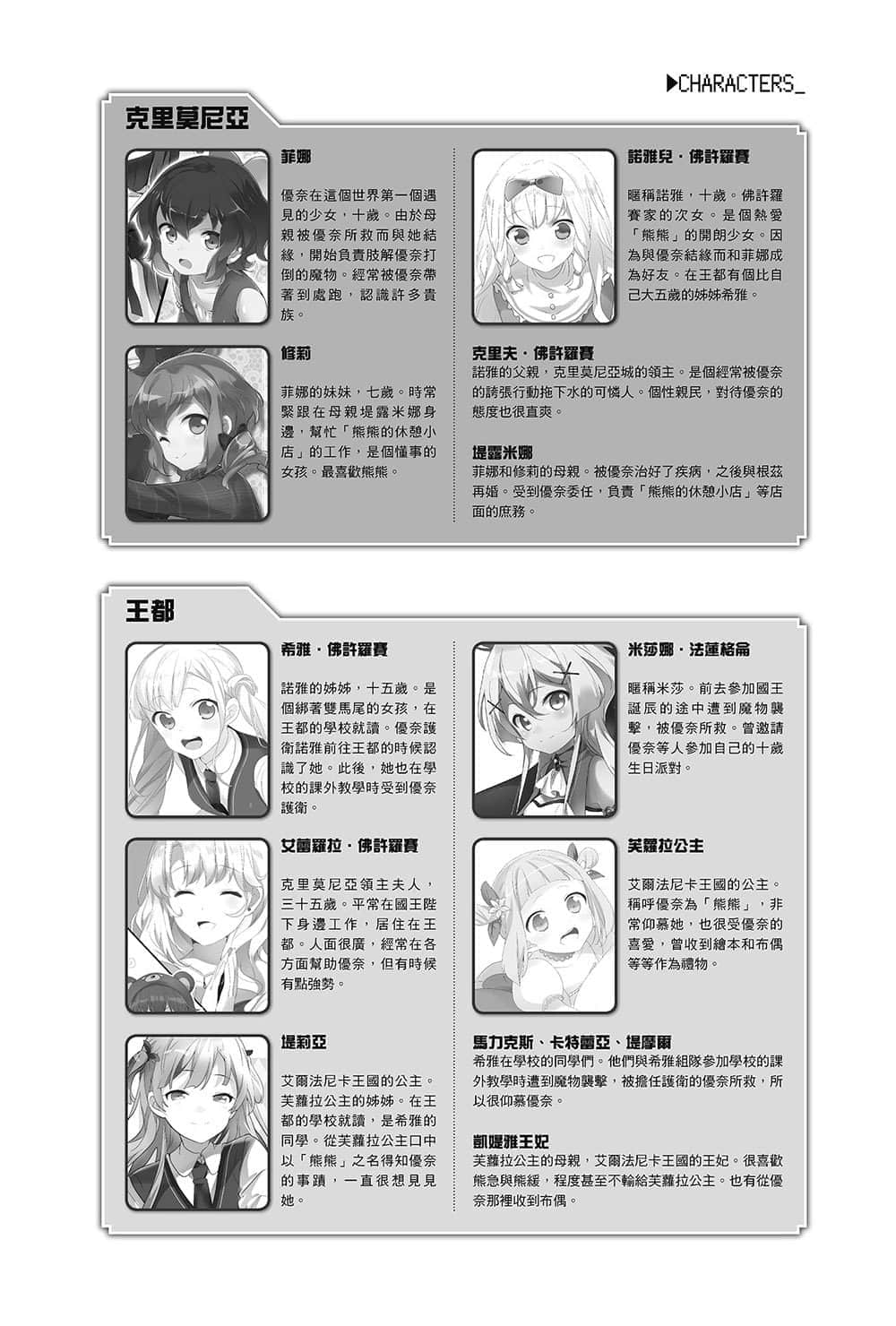 《熊熊勇闯异世界》12 插图(5)