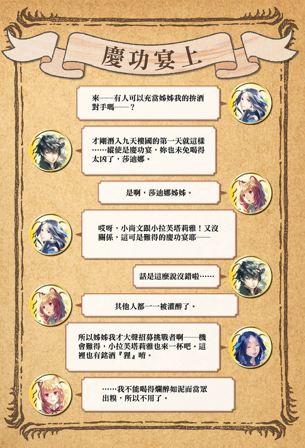 《盾之勇者成名录》14 插图（3）