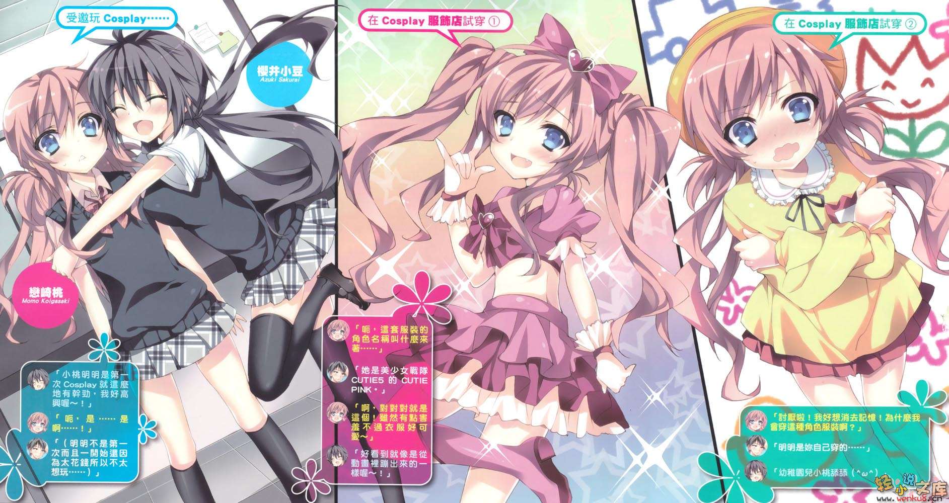 《想变成宅女，就让我当现充！》2 插图（4）