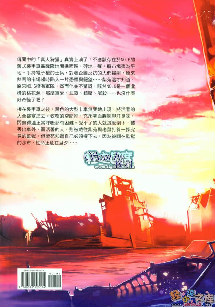 未來都市NO.6小說插圖（37）