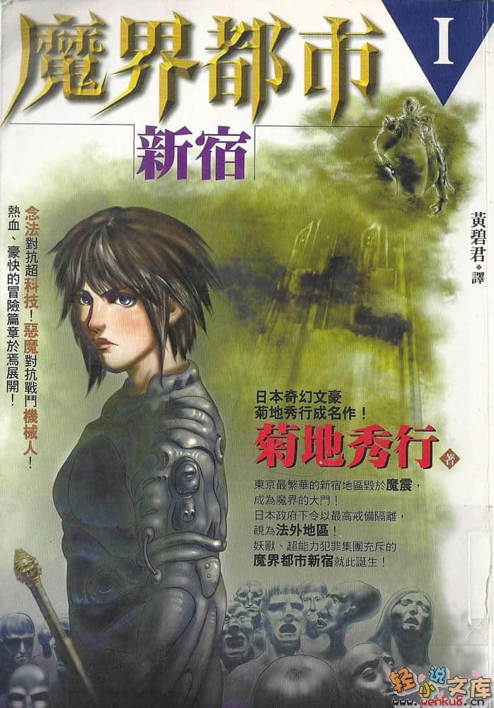 《魔界都市》1 新宿 插圖（1）