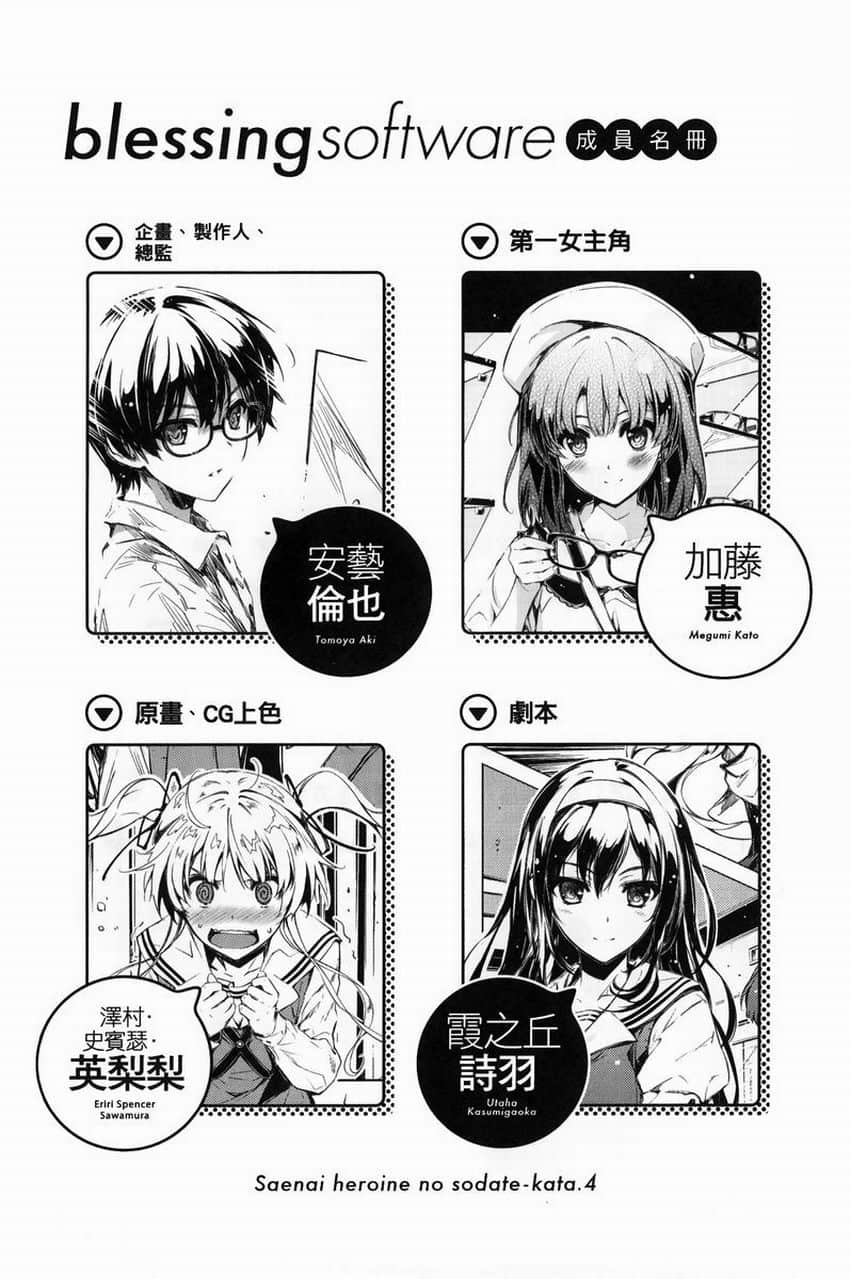 《不起眼女主角培育法》4 插图(7)